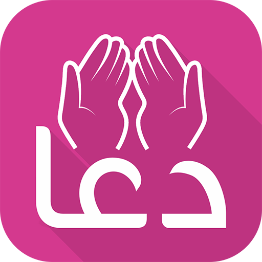 Muslim Duas Collection - Duas &amp; Azkars icon
