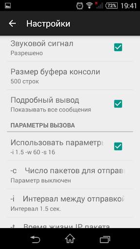 Ping скриншот 6