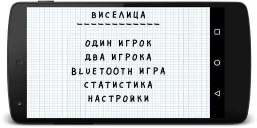 Виселица screenshot 1