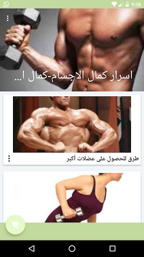 اسرار كمال الاجسام | كمال الأجسام تمارين وتغذية screenshot 2