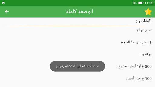 وصفات سميرة 2023 بدون أنترنيت 13 تصوير الشاشة