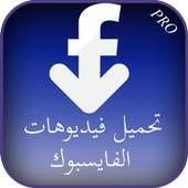 Video Downloader for Facebook 1.0