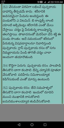 Beauty Tips In Telugu - Andham Chitkalu screenshot 4