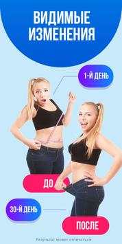 худеем за 30 дней скриншот 3