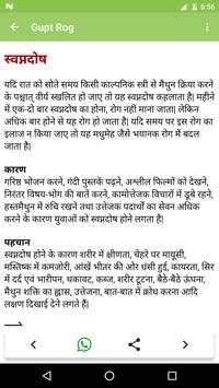 Gupt Rog screenshot 5