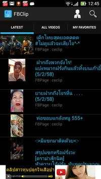 รวมคลิป Facebook screenshot 1