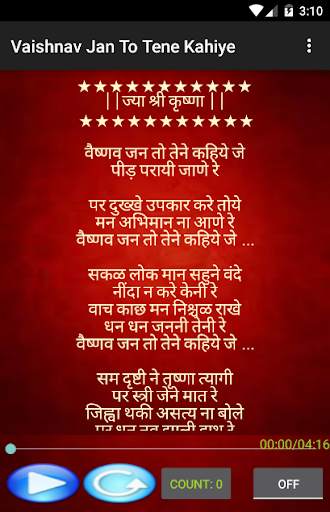 Vaishnav Jan To Tene Kahiye screenshot 5