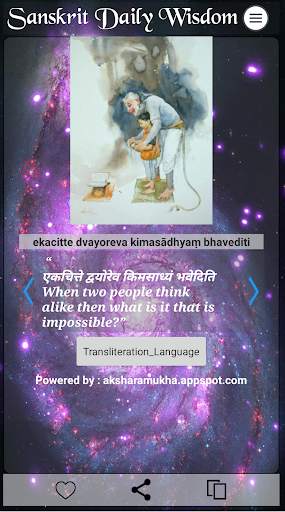 Sanskrit Daily Wisdom скриншот 1