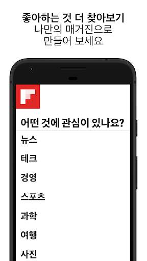 Flipboard screenshot 4