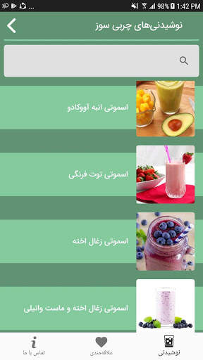 کافی شاپ | آموزش طرز تهیه دمنوش در خانه screenshot 4