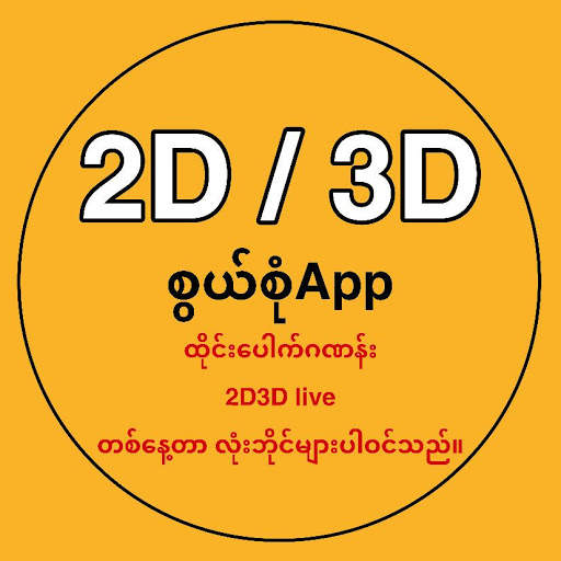 2D3D  SweSone screenshot 3