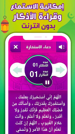 ادعية و اذكار المسلم بالصوت screenshot 7