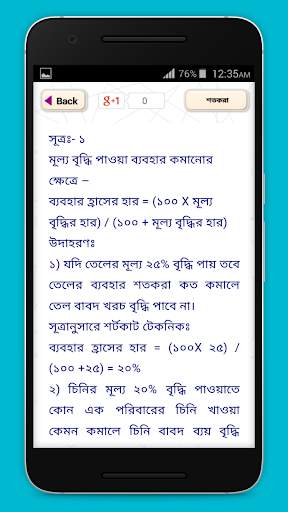 ৪১তম বিসিএস গণিত প্রস্তুতি ও শর্টকাট screenshot 2
