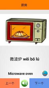 Learn Chinese Words скриншот 3