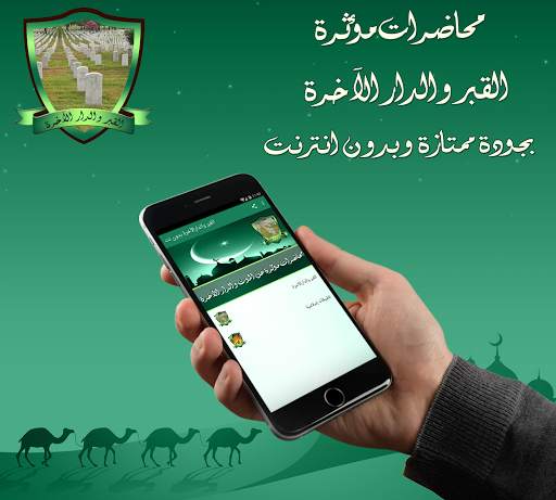 القبر والدار الآخرة بدون نت screenshot 1