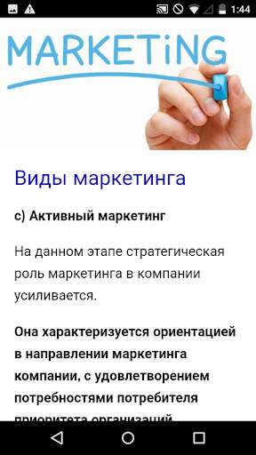 Курс маркетинга скриншот 4