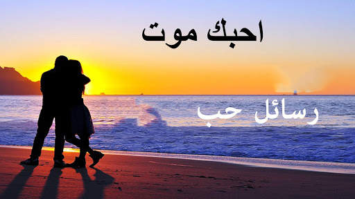رسائل صور حب شوق عتاب لوم حزن 5 تصوير الشاشة