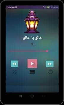 اغاني رمضان 6 تصوير الشاشة