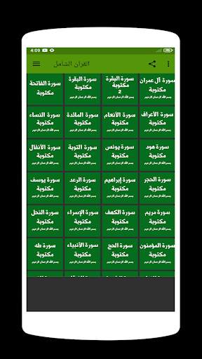 القران الكريم كامل صوت وصورة بدون انترنت - AlQuran screenshot 6