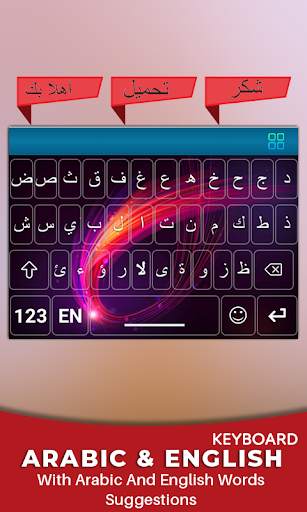 Free Arabic Keyboard - Arabic and English keyboard स्क्रीनशॉट 4