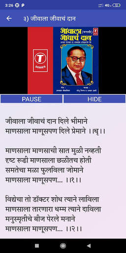Bhimgeete screenshot 4