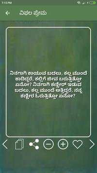 Kannada SMS screenshot 2
