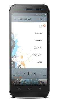 اغاني نعيم الشيخ 3 تصوير الشاشة