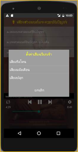 เสียงสวดมนต์พระคาถาชินบัญชร screenshot 3