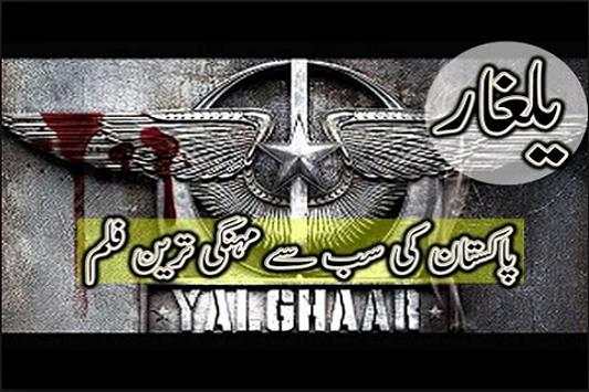 Yalghaar - The 2017 Movie screenshot 1