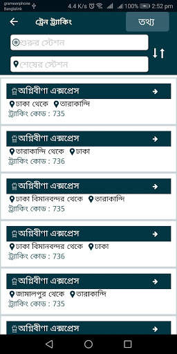 Amader Rail (আমাদের রেল) screenshot 2