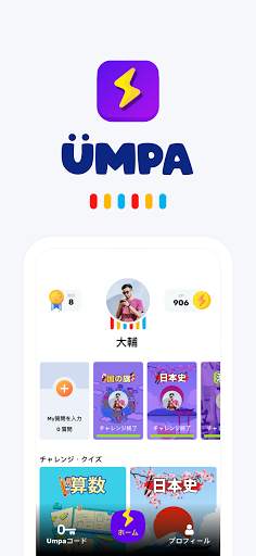 Umpa screenshot 1