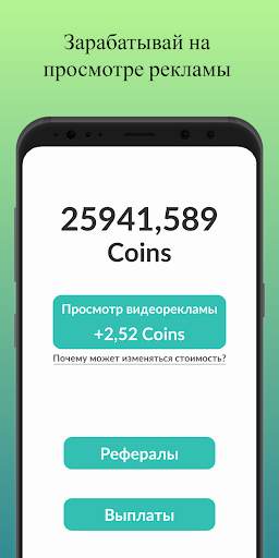 AdsCoin - Мобильный заработок скриншот 1