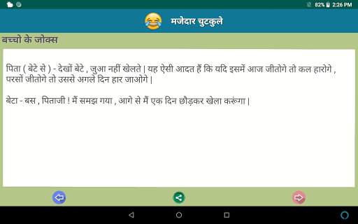 मजेदार चुटकुले Funny Jokes In Hindi screenshot 3