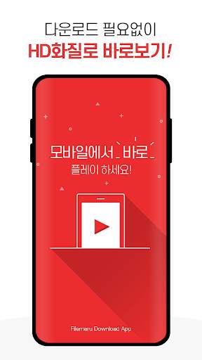 파일마루-최신영화,드라마,예능등 다시보기 및 다운로드 screenshot 1