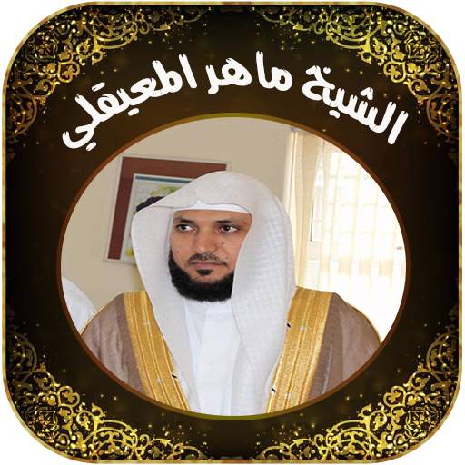 Quran by Maher Al Mueaqly 2.1.0