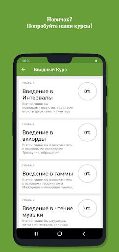 Абсолютный Слух скриншот 4