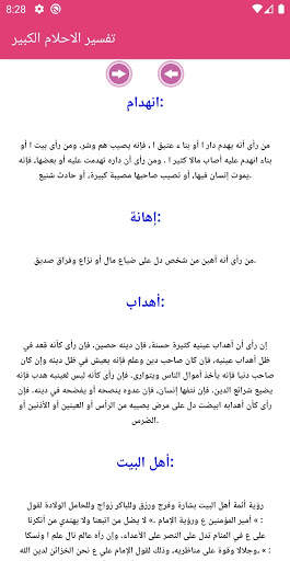تفسير الاحلام اهل البيت screenshot 2