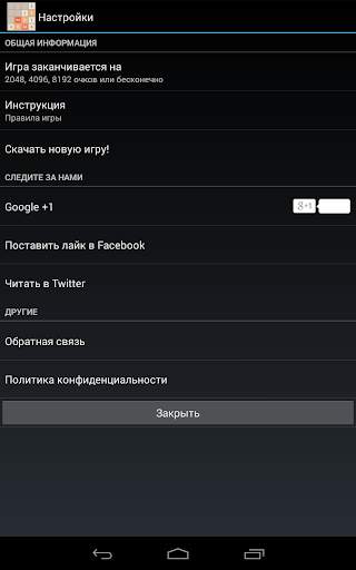 2048 скриншот 10
