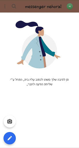 messenger nehorai screenshot 6