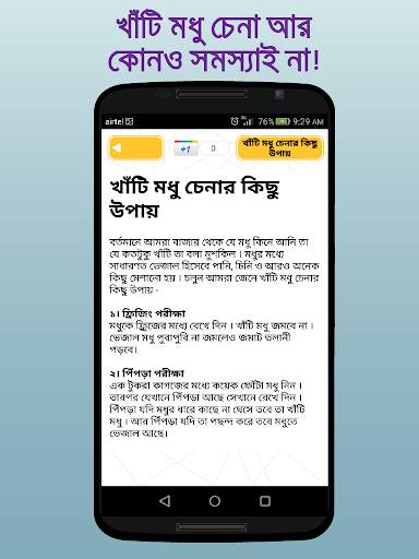 মধুর উপকারিতা ~ BD Health Tips মধুর ব্যবহার скриншот 3
