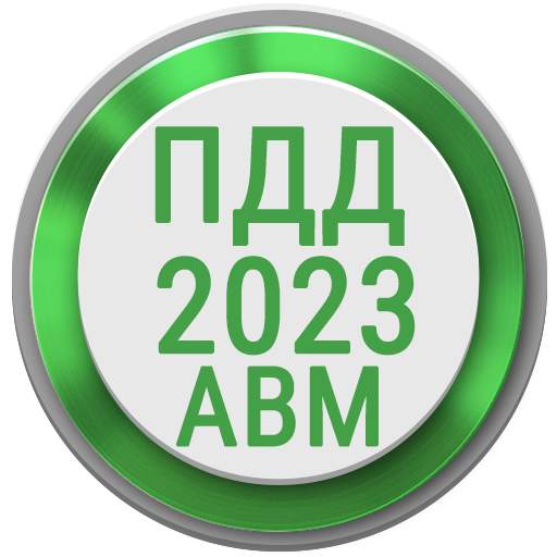 Билеты ПДД 2023 РФ Экзамен ПДД 1.115
