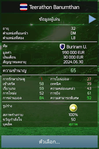 True Football 3 screenshot 12