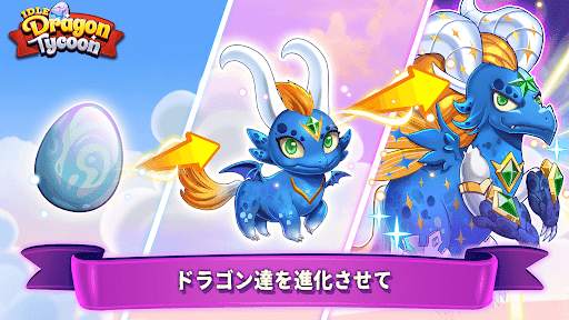 Idle Dragon Tycoon - ドラゴンマネージャ screenshot 1