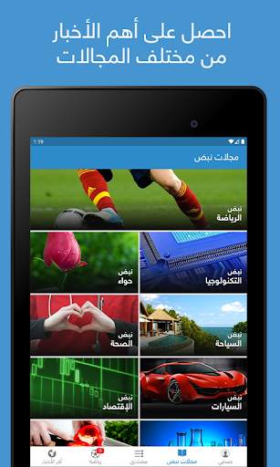 نبض Nabd - اخبار العالم ، عاجل 11 تصوير الشاشة