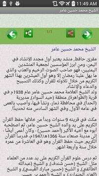 الشيخ محمد حسين عامر 2 تصوير الشاشة