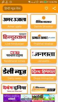 Hindi News Paper screenshot 1
