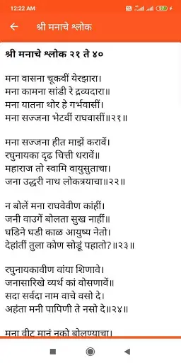 Manache Shlok - मनाचे श्लोक screenshot 4