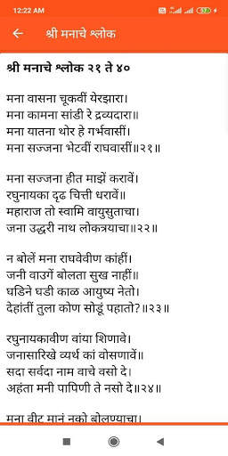 Manache Shlok - मनाचे श्लोक screenshot 4