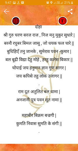 Hanuman Chalisa (Lyrics audio) скриншот 4