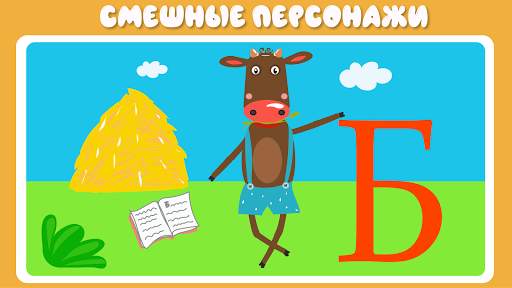 Учим буквы весело для детей скриншот 3